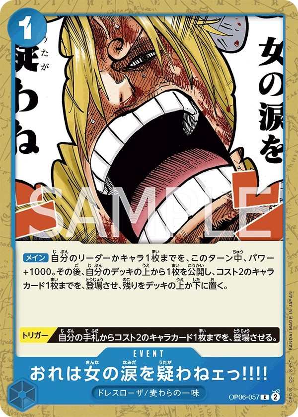 OP06-057 我絕對不會懷疑女人的眼淚！ おれは女の涙を疑わねェっ!!!! But I Will Never Doubt a Woman's Tears!!!!