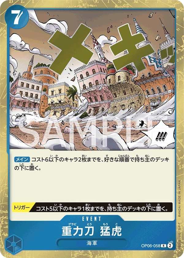 OP06-058 重力刀　猛虎 重力刀 猛虎 Gravity Blade Raging Tiger