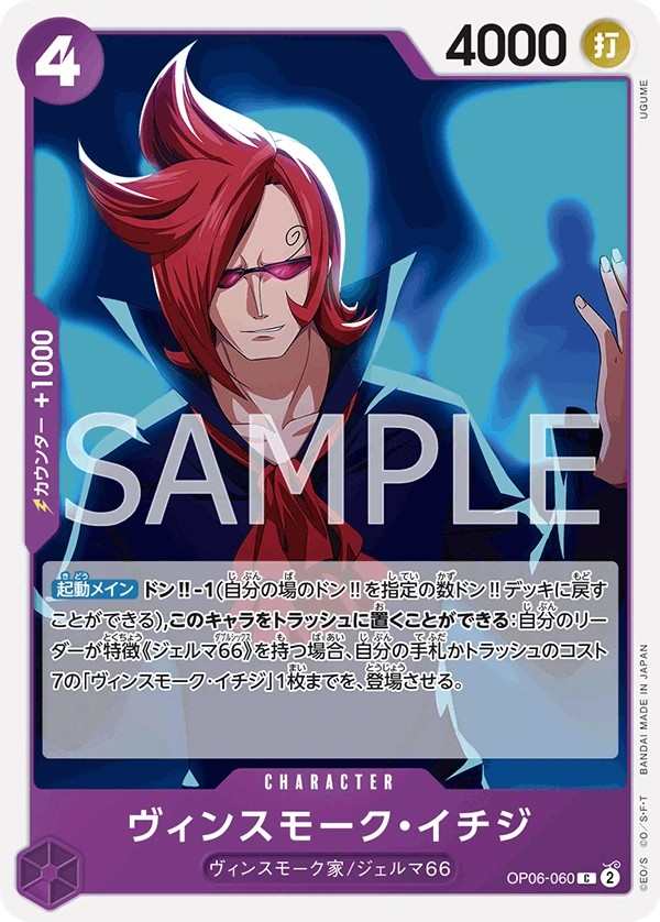 OP06-060 賓什莫克・伊吉士 ヴィンスモーク・イチジ Vinsmoke Ichiji