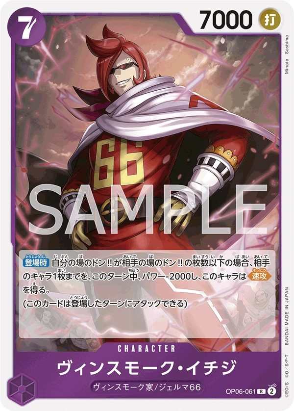 OP06-061 賓什莫克・伊吉士 ヴィンスモーク・イチジ Vinsmoke Ichiji