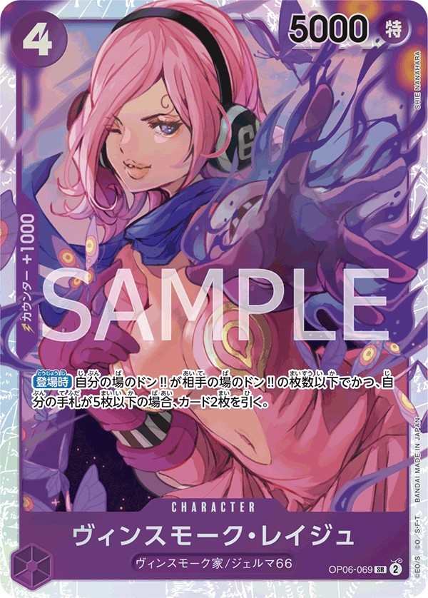 OP06-069 賓什莫克・麗珠 ヴィンスモーク・レイジュ Vinsmoke Reiju