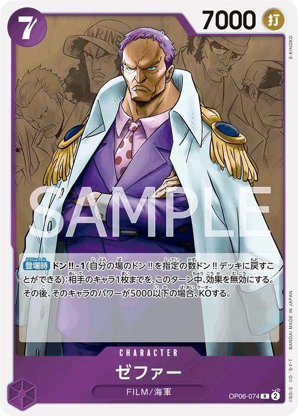 OP06-074 捷風 ゼファー Zephyr (Navy)