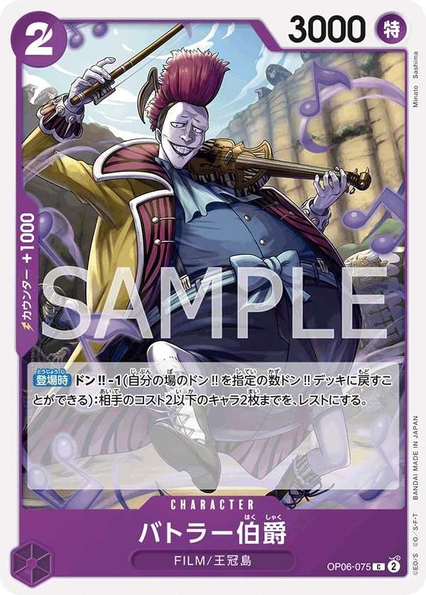 OP06-075 巴特拉伯爵 バトラー伯爵 Count Battler