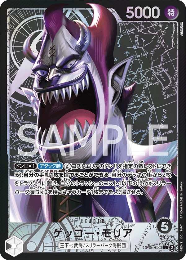 OP06-080 月光・摩利亞 ゲッコー・モリア Gecko Moria