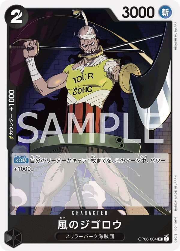 OP06-084 風之治五郎 風のジゴロウ Jigoro of the Wind