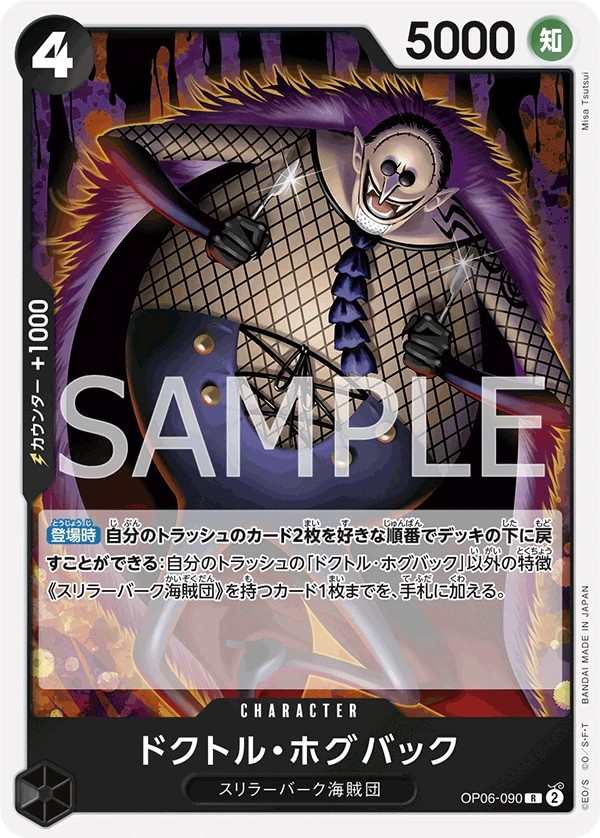 OP06-090 赫古巴庫醫生 ドクトル・ホグバック Dr. Hogback