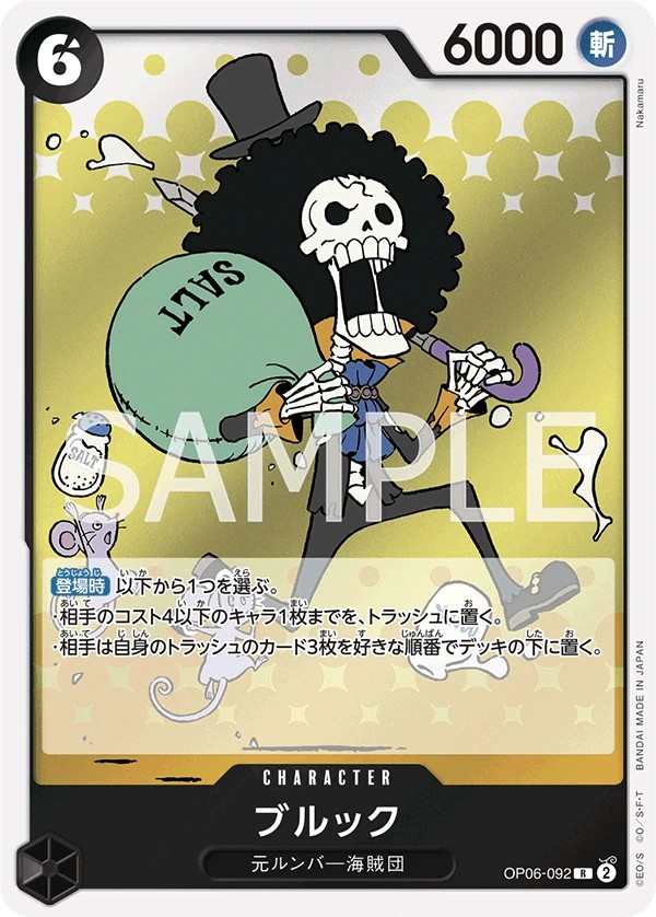 OP06-092 布魯克 ブルック Brook