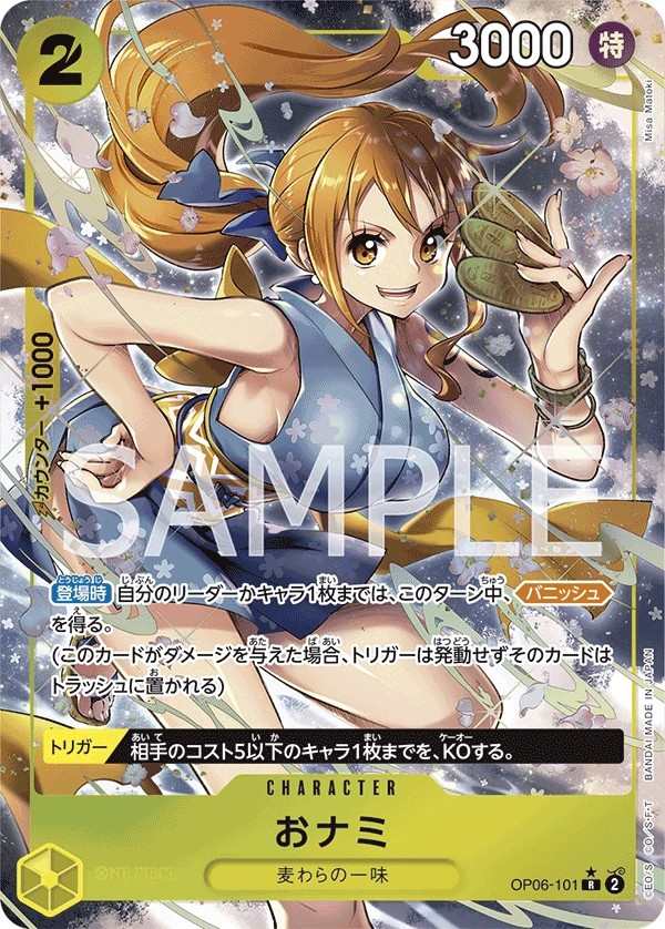 OP06-101 阿娜 おナミ O-Nami