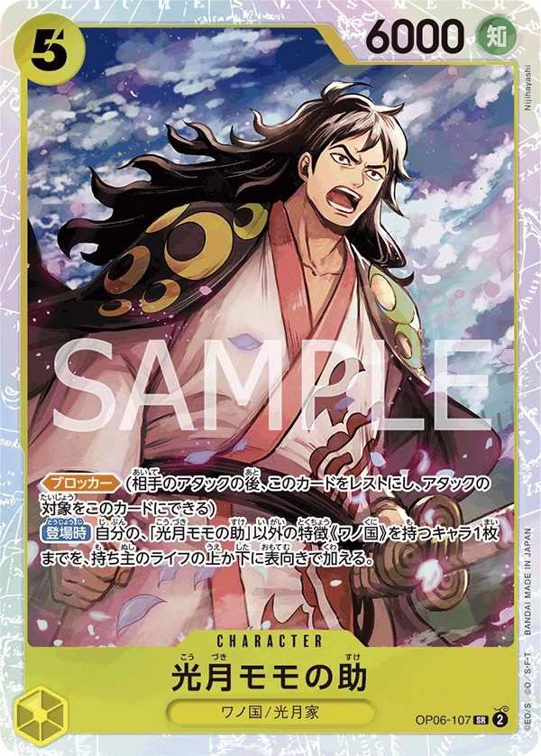 OP06-107 光月桃之助 光月モモの助 Kouzuki Momonosuke