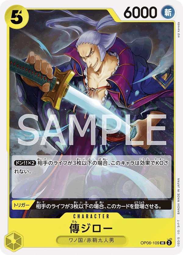 OP06-109 傳二郎 傳ジロー Denjiro