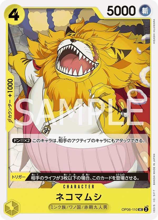 OP06-110 貓蝮蛇 ネコマムシ Nekomamushi