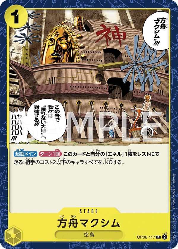 OP06-117 方舟箴言 方舟マクシム The Ark Maxim
