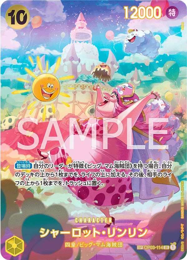 OP03-114 夏洛特・莉莉 シャーロット・リンリン Charlotte Linlin