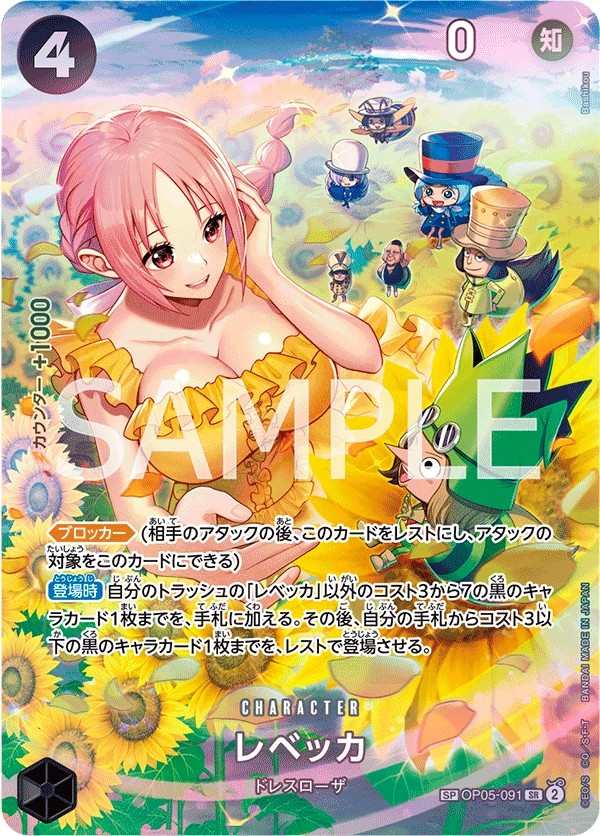 OP05-091 蕾貝卡 レベッカ Rebecca