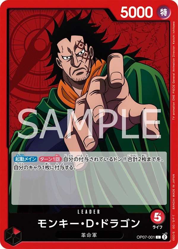 OP07-001 蒙其・D・多拉格 モンキー・D・ドラゴン Monkey.D.Dragon