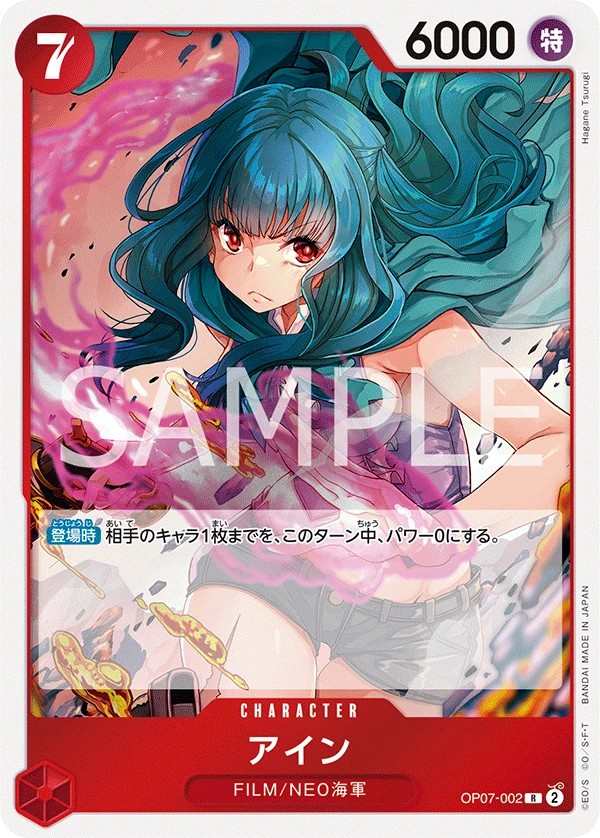 OP07-002 艾茵 アイン Ain