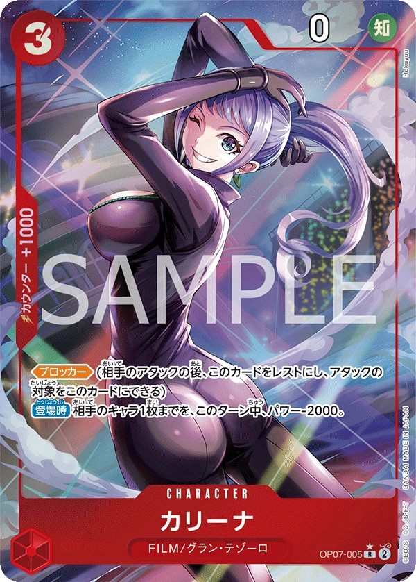 OP07-005 卡莉娜 カリーナ Carina