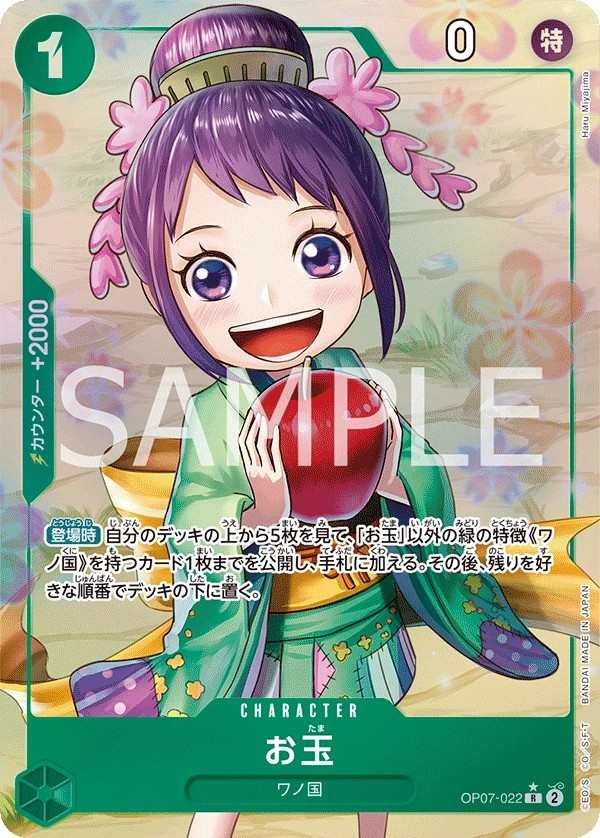 OP07-022 玉兒 お玉 Otama