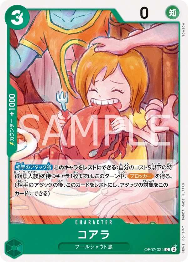 OP07-024 可亞拉 コアラ Koala