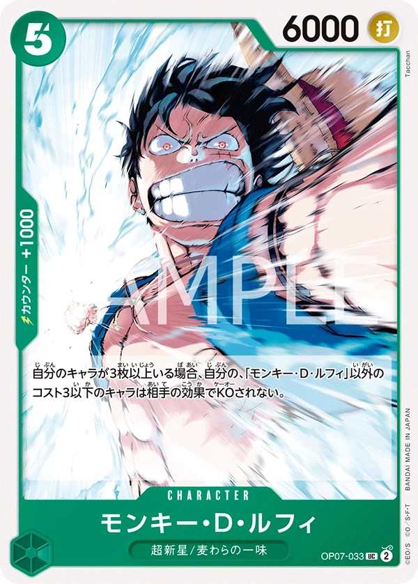 OP07-033 蒙其・D・魯夫 モンキー・D・ルフィ Monkey.D.Luffy