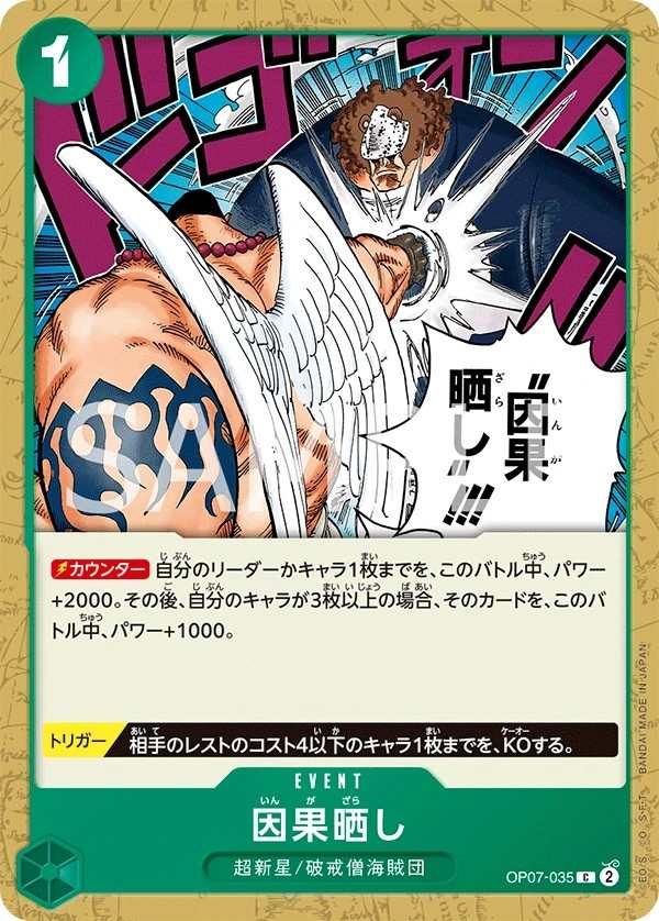 OP07-035 因果展現 因果晒し Karmic Punishment
