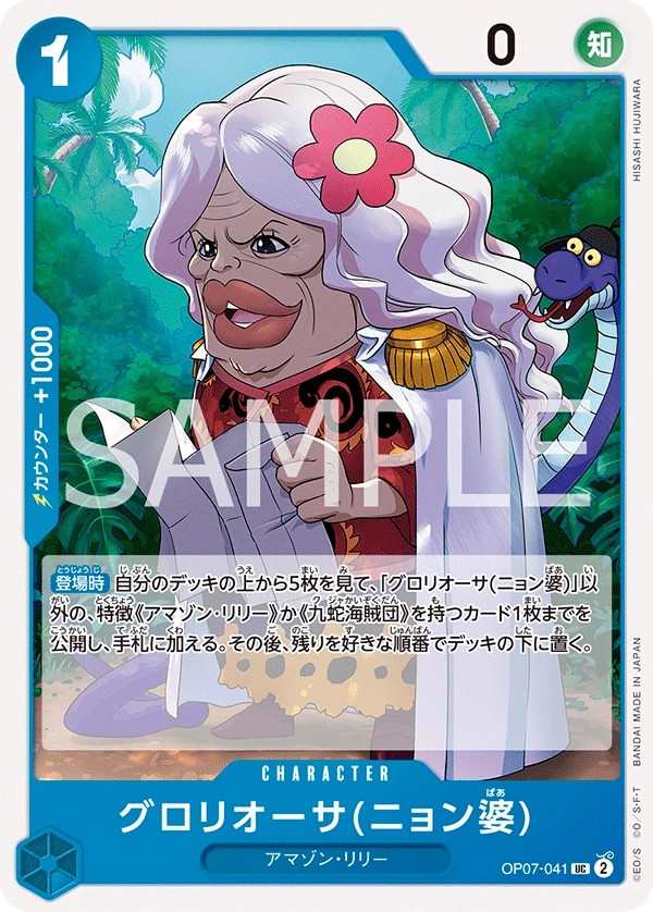 OP07-041 嘉蘭(紐婆婆) グロリオーサ(ニョン婆) Gloriosa (Grandma Nyon)