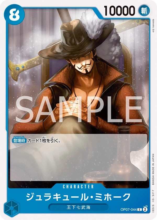 OP07-044 喬拉可爾・密佛格 ジュラキュール・ミホーク Dracule Mihawk