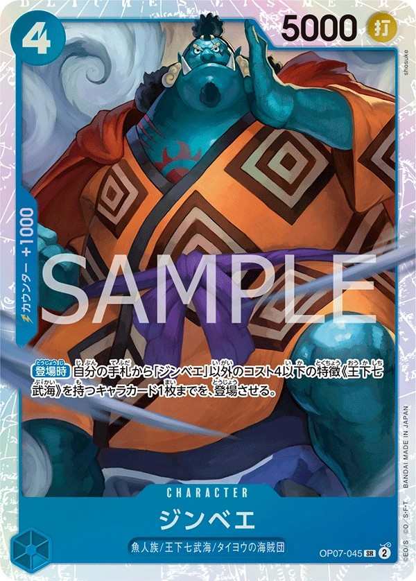 OP07-045 吉貝爾 ジンベエ Jinbe