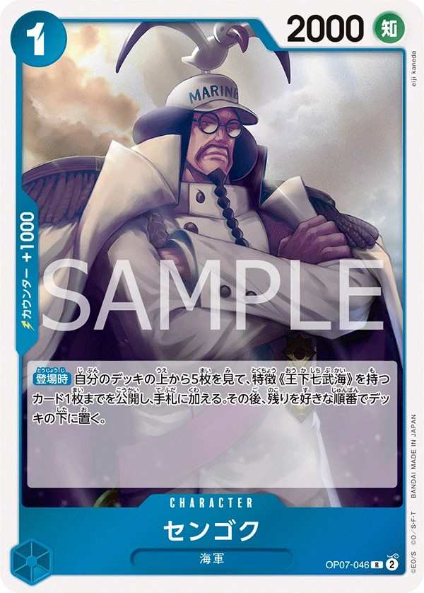 OP07-046 戰國 センゴク Sengoku