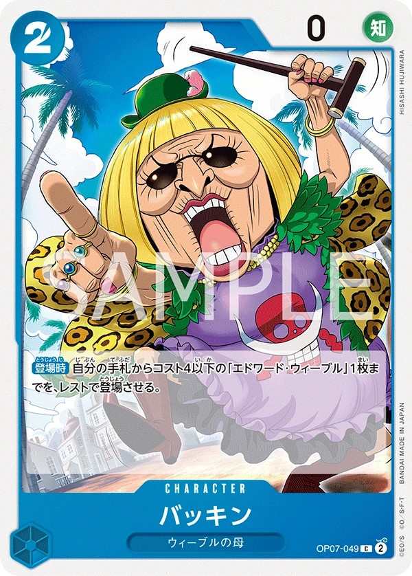 OP07-049 芭晴 バッキン Buckin