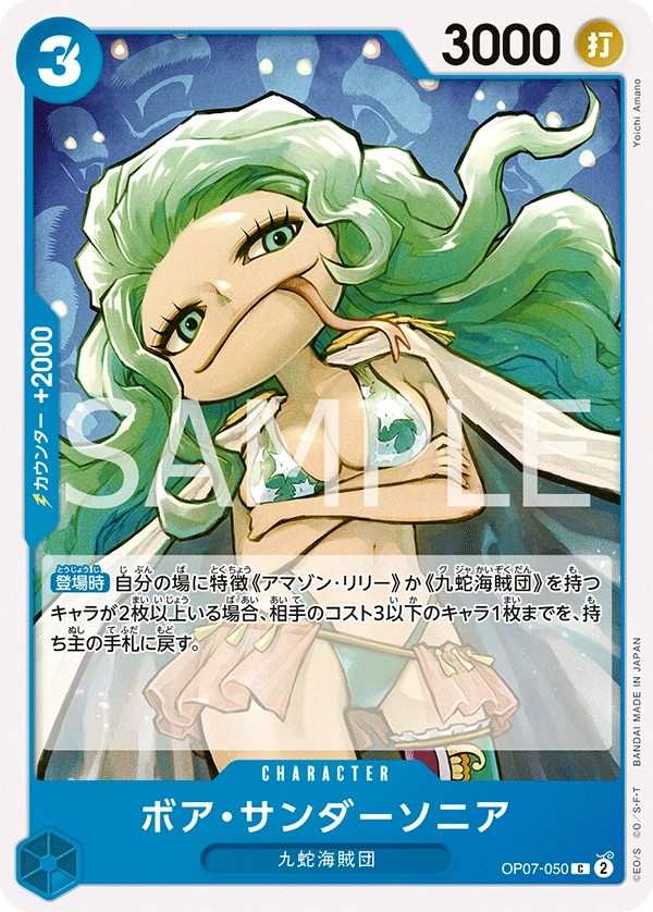 OP07-050 波雅・桑塔索妮雅 ボア・サンダーソニア Boa Sandersonia