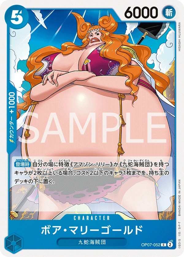 OP07-052 波雅・瑪莉哥德 ボア・マリーゴールド Boa Marigold