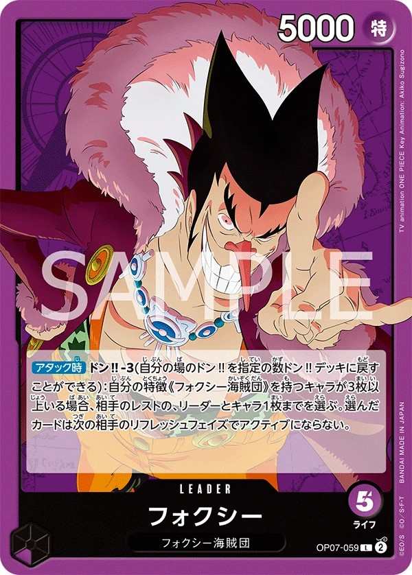 OP07-059 弗克西 フォクシー Foxy