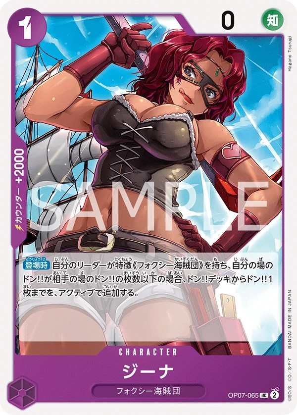 OP07-065 吉娜 ジーナ Gina