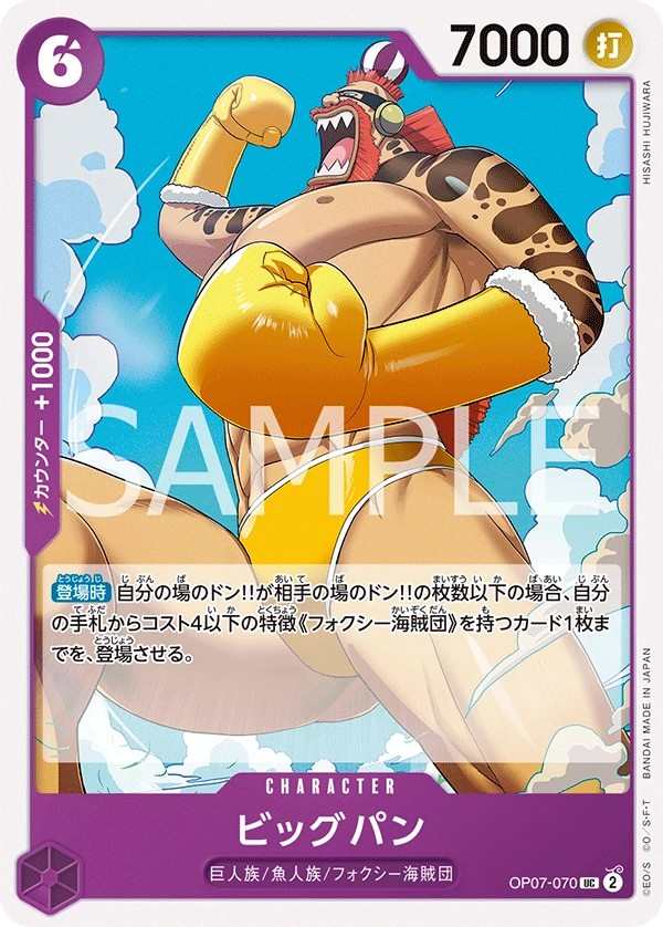 OP07-070 比格潘 ビッグパン Big Bun
