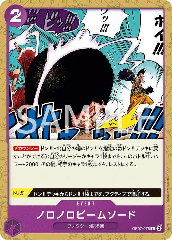 OP07-076 遲鈍光劍 ノロノロビームソード Slow-Slow Beam Sword