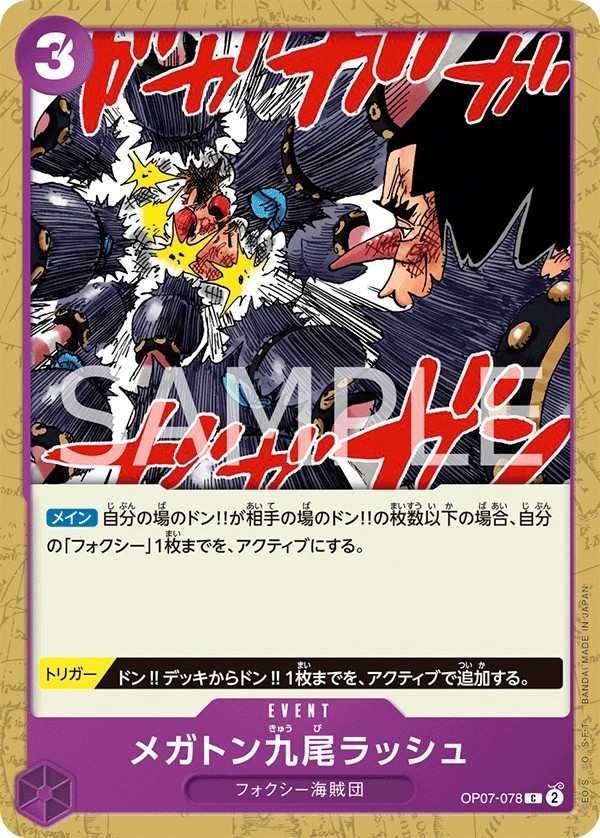 OP07-078 百萬九尾連擊 メガトン九尾ラッシュ Megaton Nine-Tails Rush
