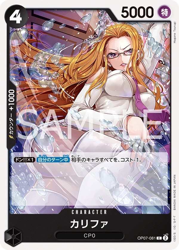 OP07-081 卡莉法 カリファ Kalifa