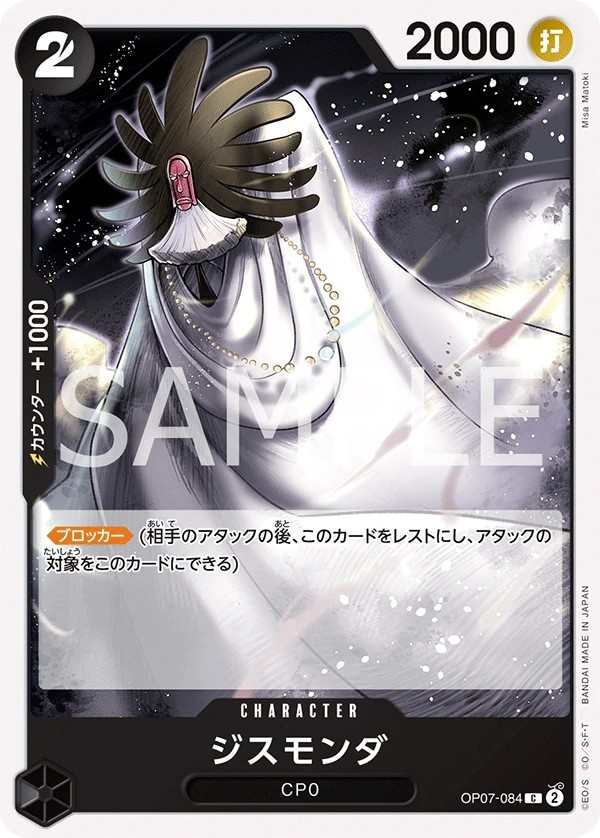 OP07-084 吉司蒙達 ジスモンダ Gismonda