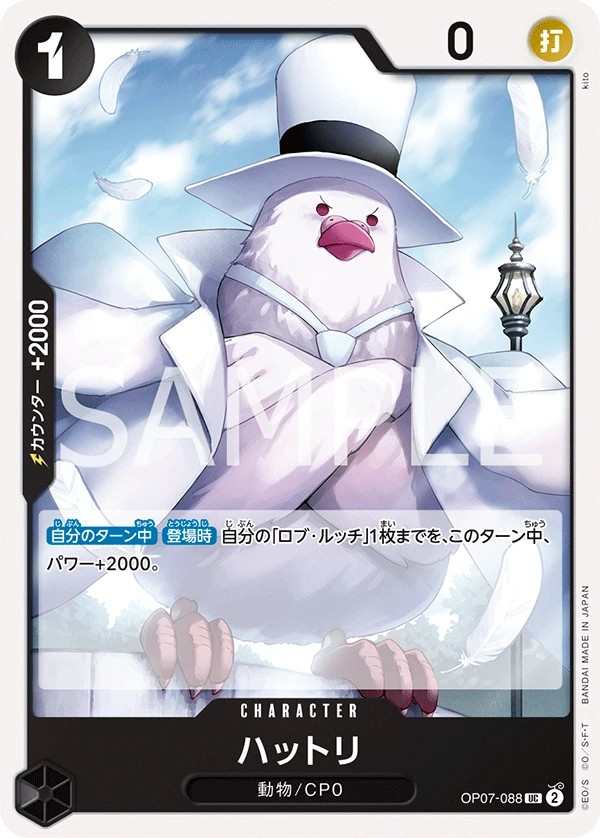 OP07-088 哈德利 ハットリ Hattori