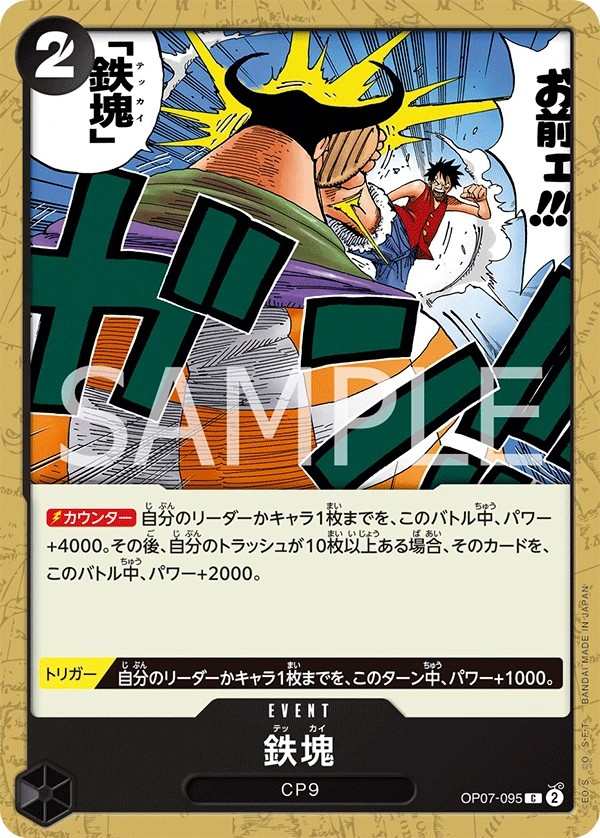 OP07-095 鐵塊 鉄塊 Iron Body