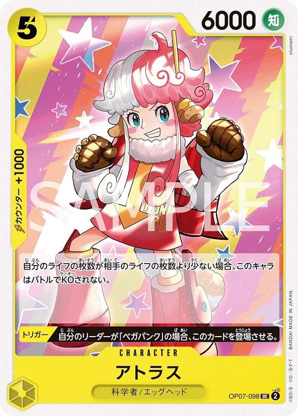 OP07-098 阿特拉斯 アトラス Atlas