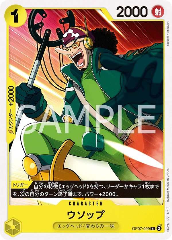 OP07-099 騙人布 ウソップ Usopp