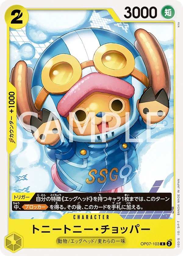 OP07-103 多尼多尼・喬巴 トニートニー・チョッパー Tony Tony.Chopper