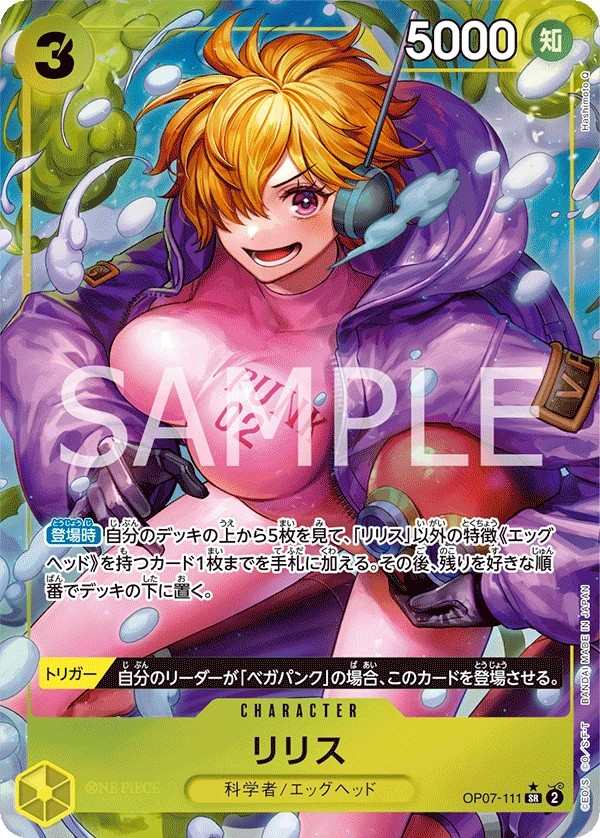 OP07-111 莉莉絲 リリス Lilith