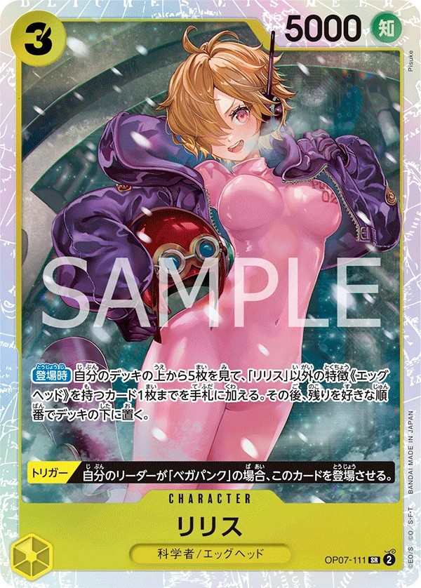 OP07-111 莉莉絲 リリス Lilith