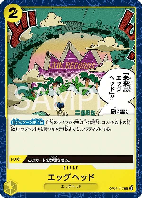 OP07-117 蛋頭 エッグヘッド Egghead