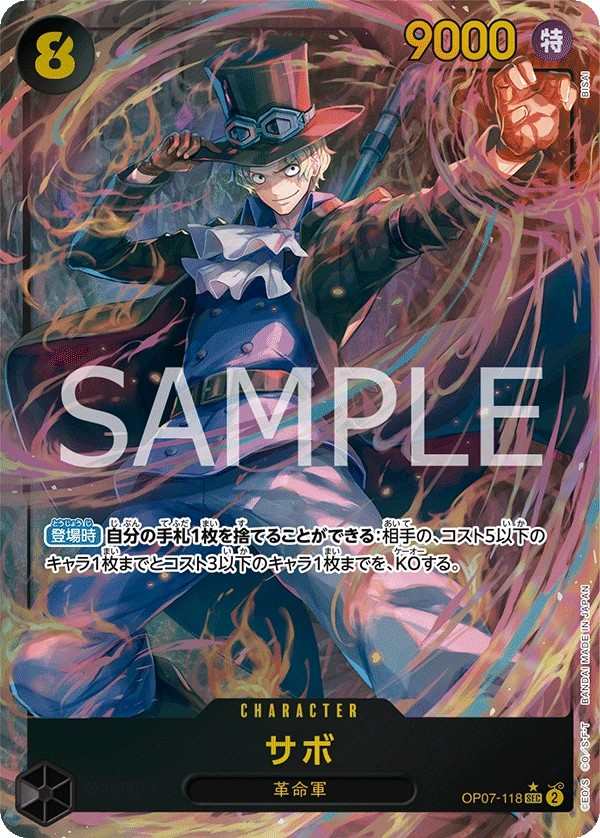 OP07-118 薩波 サボ Sabo