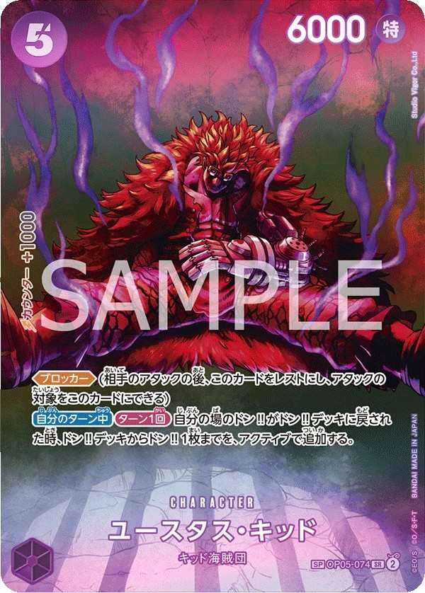 OP05-074 尤斯塔斯・基德 ユースタス・キッド Eustass"Captain"Kid