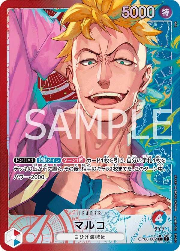 OP08-002 馬可 マルコ Marco